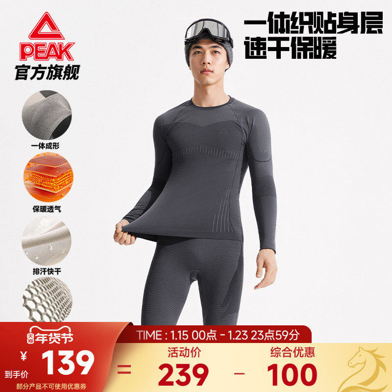 匹克速干压缩套装户外运动男长袖滑雪保暖透气内衣跑步健身打底裤,运动服/休闲服装,运动套装,淘宝优惠券,粉丝福利购,淘宝优惠卷