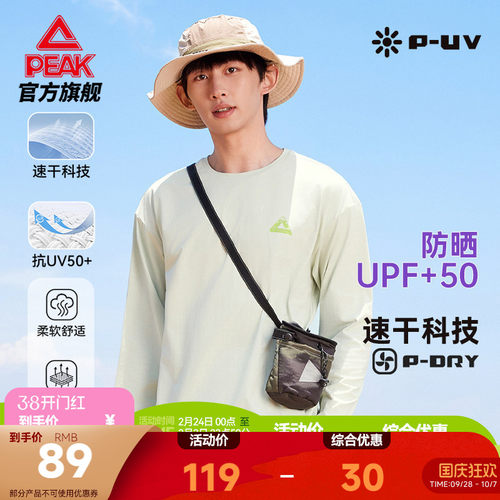 速干防晒长袖T恤运动宽松透气