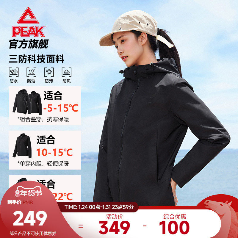 匹克三合一梭织外套三防泼水内胆女秋冬季休闲运动连帽冲锋套装