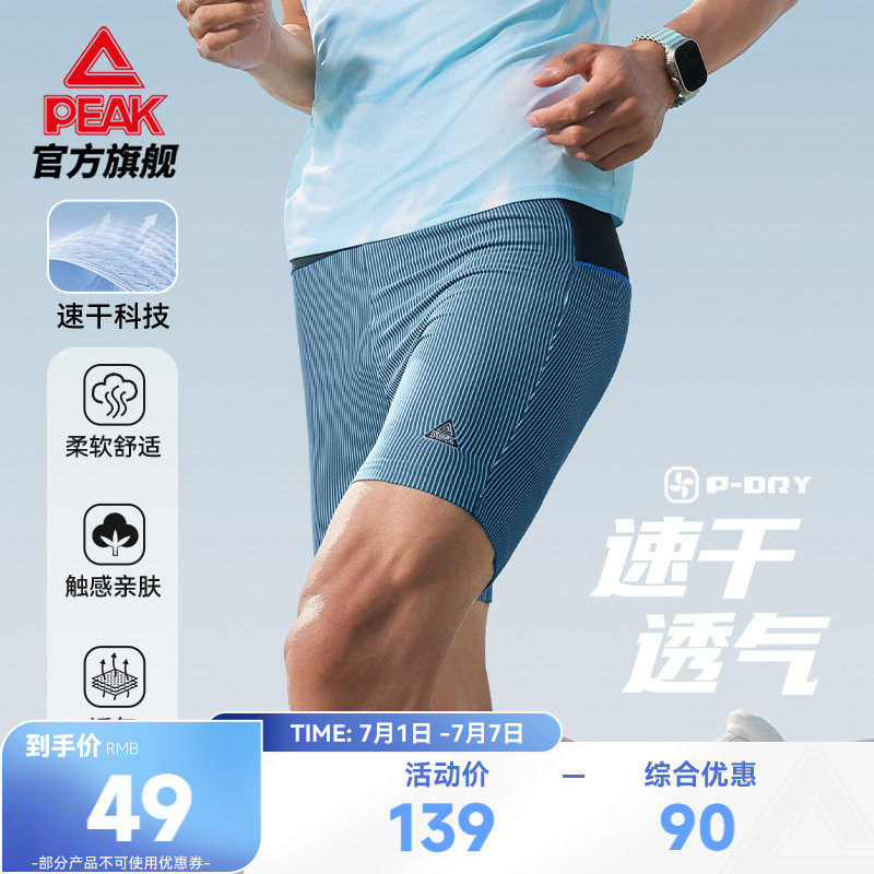 匹克二次呼吸丨速干短裤男后腰口袋半弹紧身压缩裤运动跑步马拉松
