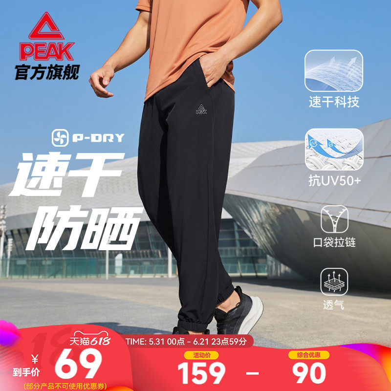 匹克防晒速干裤 |透气梭织收口长裤男士夏新款运动跑步健身休闲裤