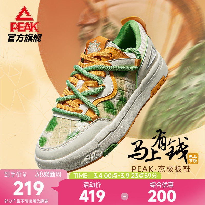 匹克国创态极板鞋男-马上有钱春季新款男鞋防滑休闲鞋子运动鞋