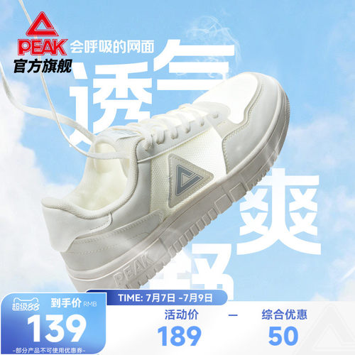 匹克百搭软底小白鞋情侣同款