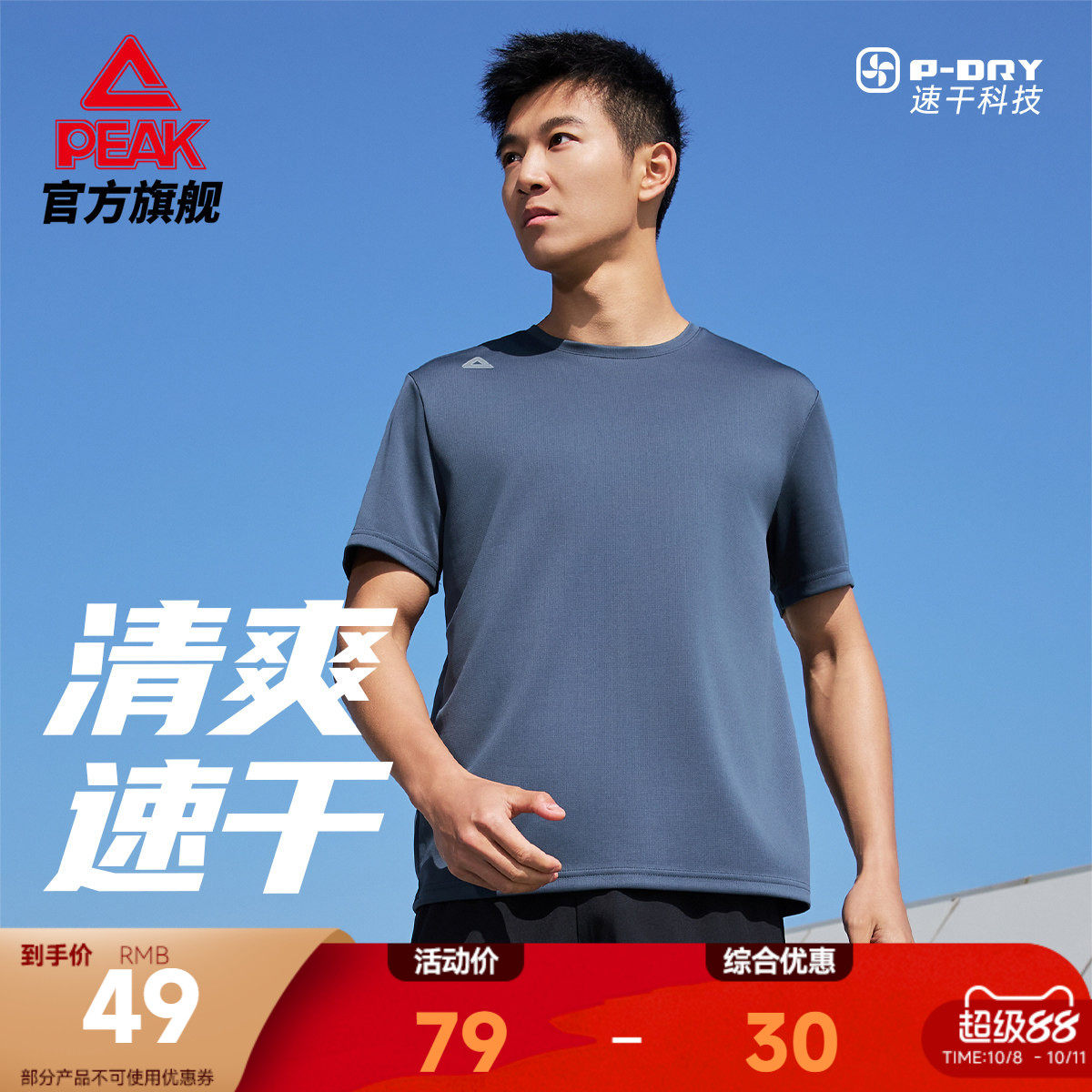 匹克速干圆领短袖运动T恤男夏季新款休闲综训跑步服健身上衣