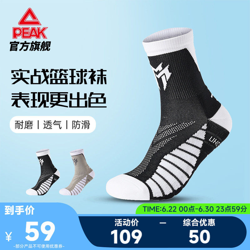匹克实战耐磨防滑篮球袜