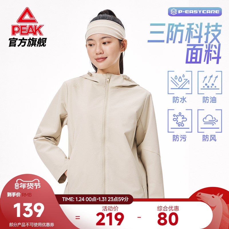 匹克三防梭织冲锋防泼水外套25秋冬新品风衣上衣休闲运动茄克女,运动服/休闲服装,运动茄克/外套,淘宝优惠券,粉丝福利购,淘宝优惠卷