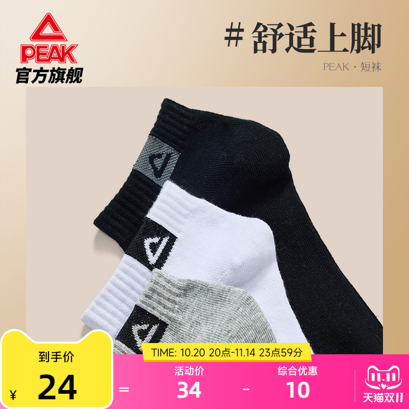 匹克休闲生活袜子男女短袜3双装低帮跑步运动舒适休闲组合袜
