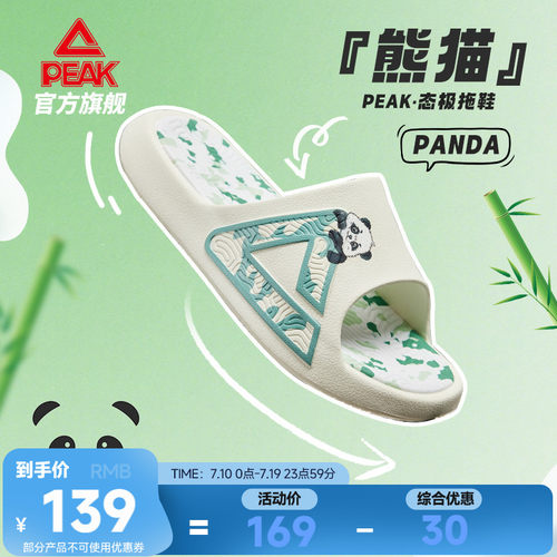 匹克态极拖鞋-熊猫男士新款凉拖
