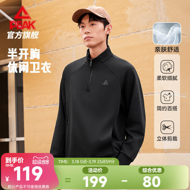 匹克半拉链立领卫衣男士春季新款休闲长袖打底衫健身跑步运动上衣