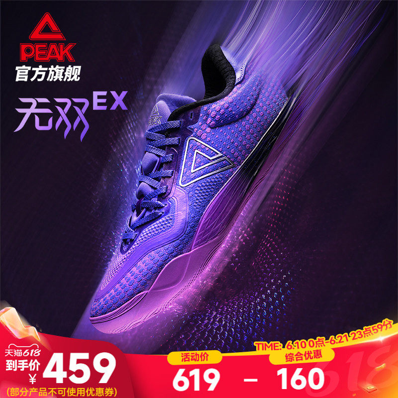 匹克态极无双EX篮球鞋灵活贴地