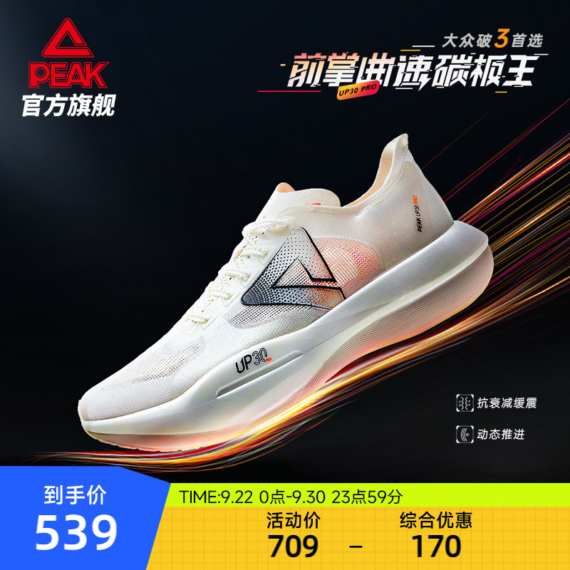 up30pro跑步鞋男子专业竞速匹克