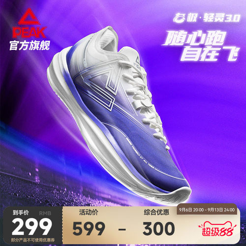 匹克态极轻灵3大码篮球鞋