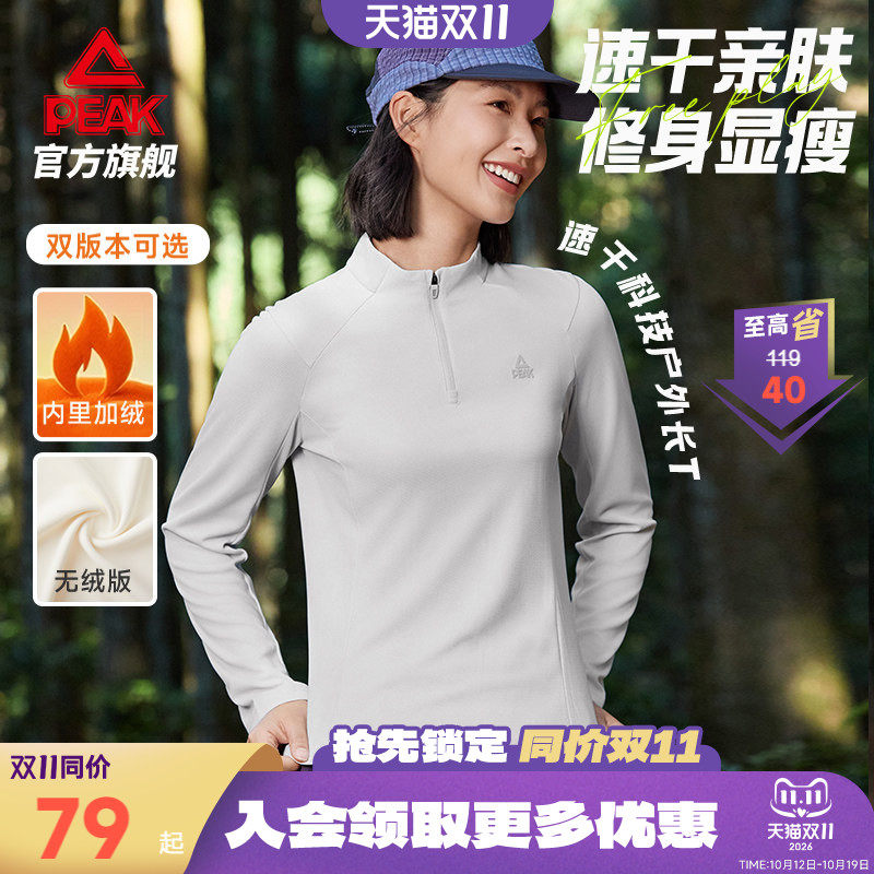 匹克秋冬加绒户外速干长袖T恤女登山内搭跑步运动上衣立领打底衫