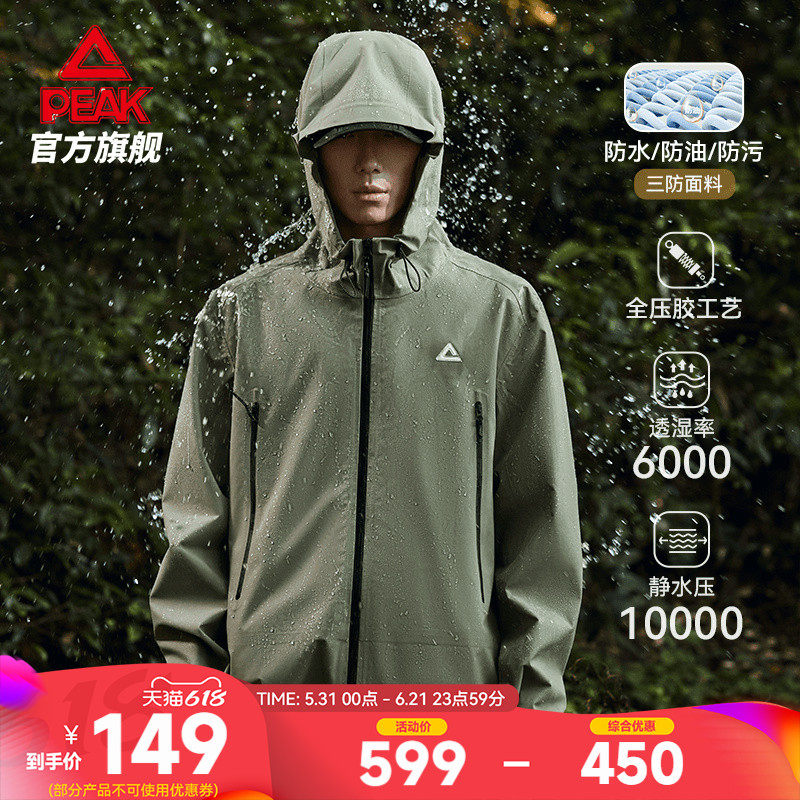 匹克驭峰甲硬壳冲锋衣|户外登山防风防水外套男运动上衣夹克外套