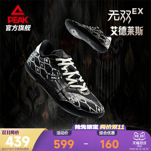 匹克态极无双EX篮球鞋灵活贴地