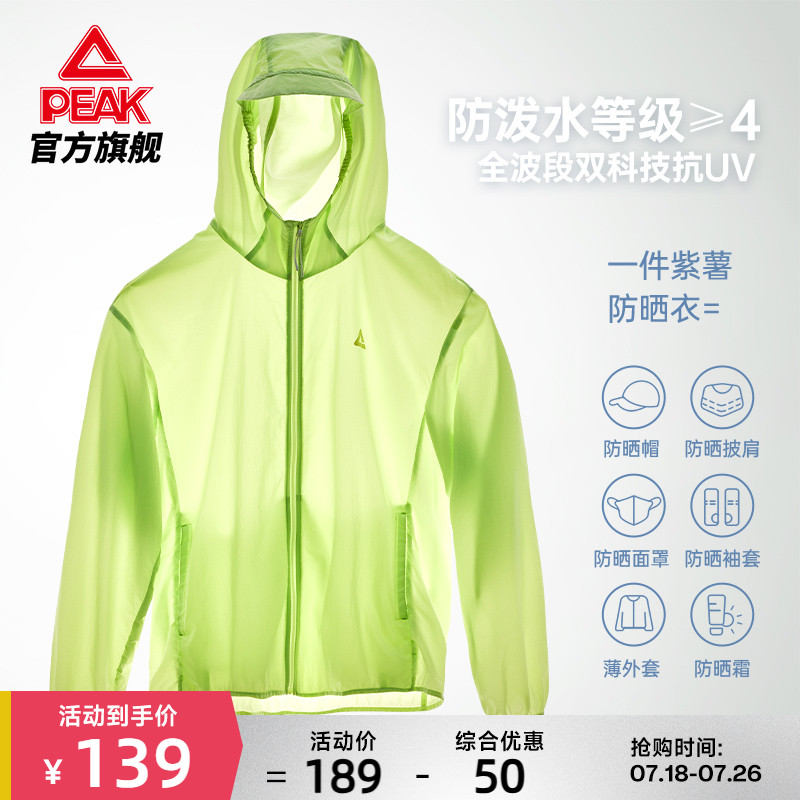 匹克紫薯防晒衣丨溯溪男驭水外套夏季防泼水梭织风衣运动上衣女
