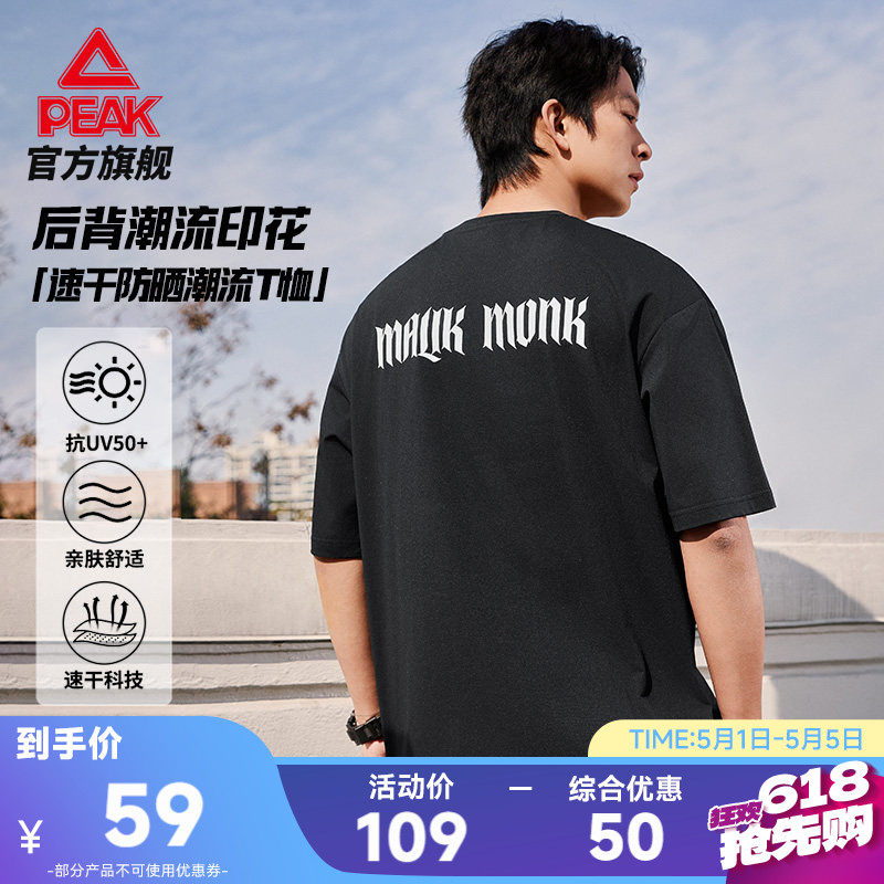 匹克蒙克速干防晒圆领短袖T恤男夏新款运动透气美式休闲纯棉上衣
