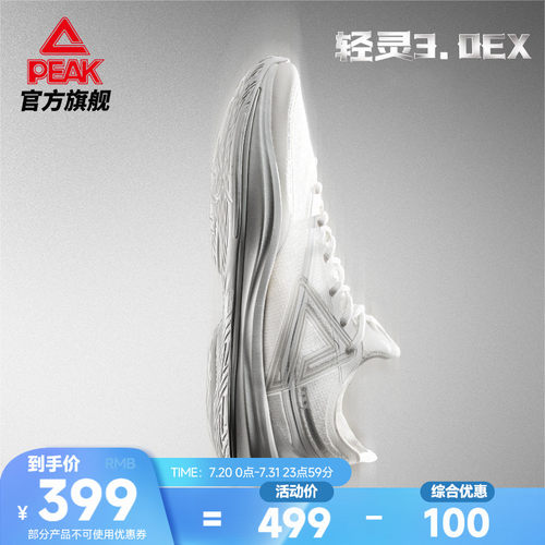匹克态极轻灵3.0EX篮球鞋