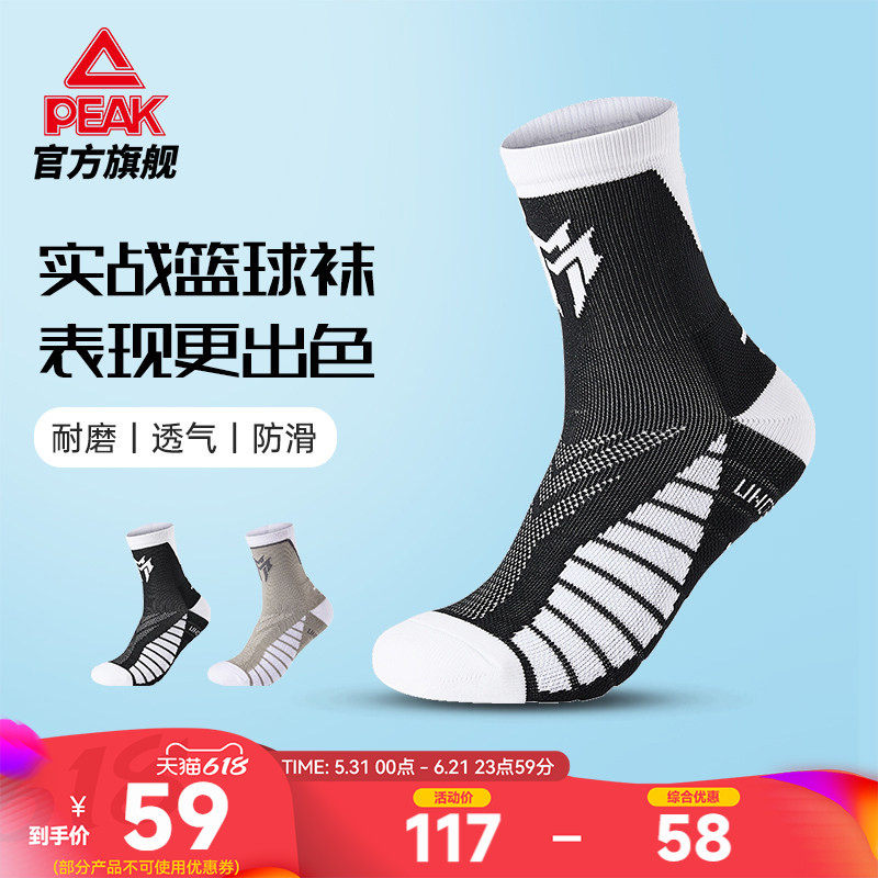 匹克实战耐磨防滑篮球袜