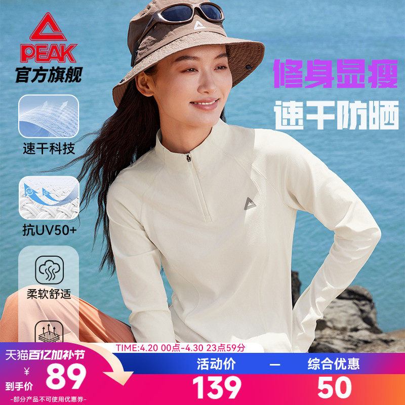 匹克速干防晒长袖T恤|户外休闲春上衣显瘦女半拉链运动透气打底衫