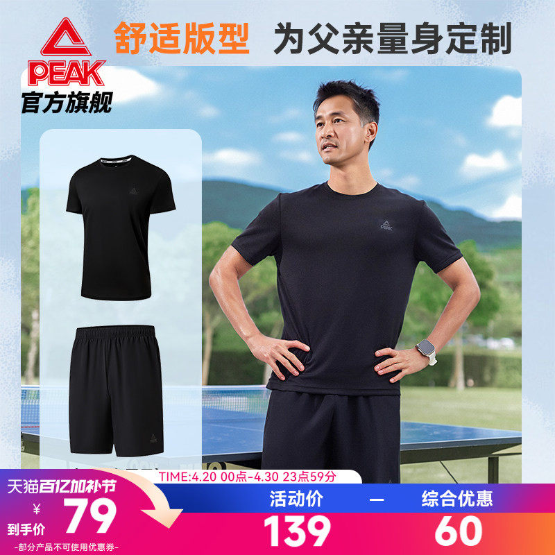 Peak/匹克中老年爸爸夏季速干套装男宽松透气衣短袖短裤运动跑步