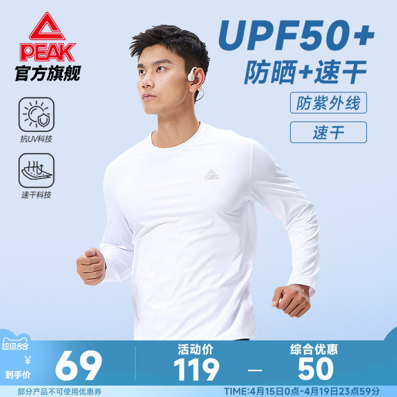 匹克跑步速干防晒长袖T恤丨运动上衣男轻薄休闲健身春大码卫衣