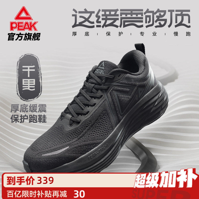 匹克态极千里跑鞋厚底减震夏季慢跑鞋男女通勤鞋休闲鞋黑色运动鞋