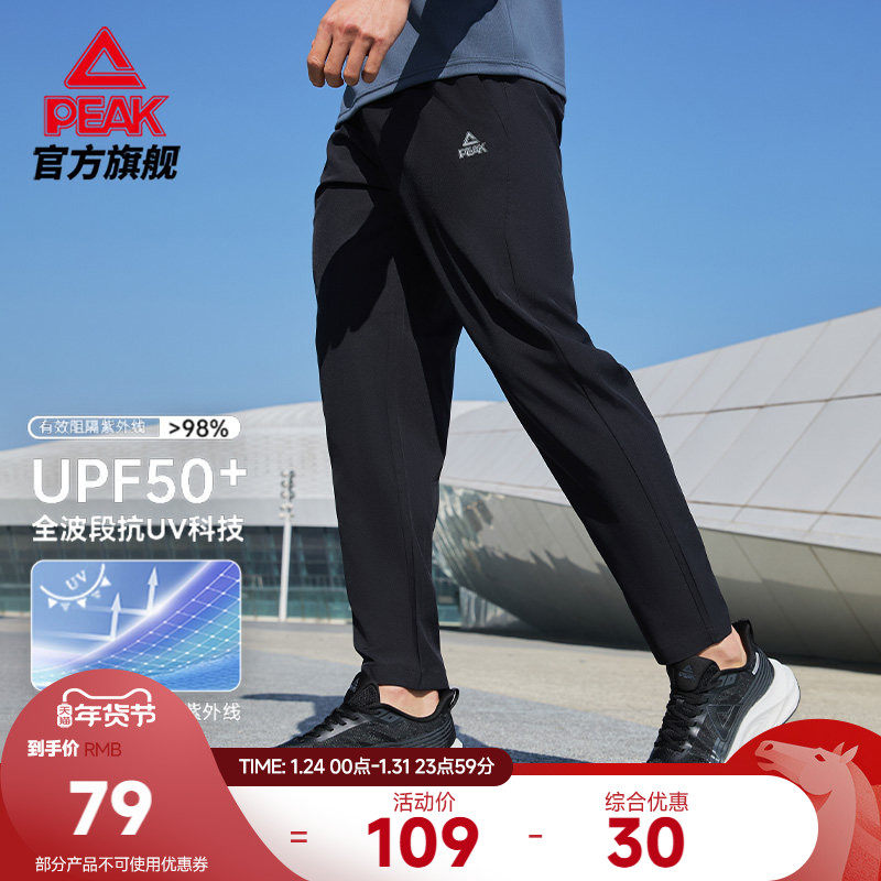 匹克速干防晒裤 |透气梭织长裤夏新款男运动跑步裤休闲平口直筒,户外/登山/野营/旅行用品,防晒裤,淘宝优惠券,粉丝福利购,淘宝优惠卷