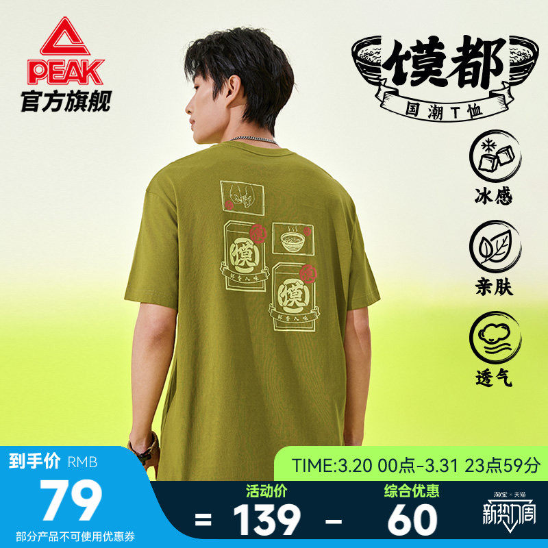 匹克国创×馍都丨冰丝纯棉短袖T恤男夏运动跑步服宽松透气上衣女