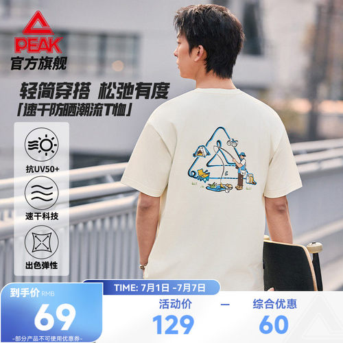 速干防晒短袖T恤户外宽松透气