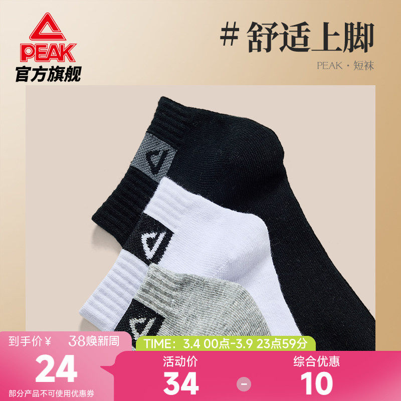 匹克休闲生活袜子夏季男女短袜3双装低帮跑步运动舒适休闲组合袜