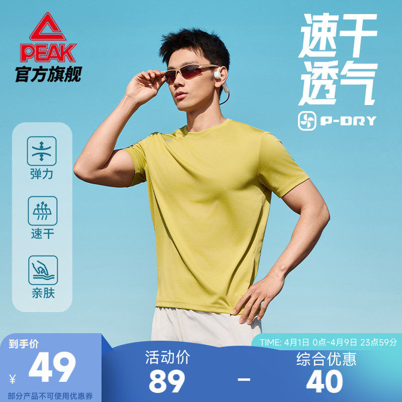 匹克冰丝速干衣|夏季T恤男轻薄运动透气休闲户外短袖跑步冰丝上衣