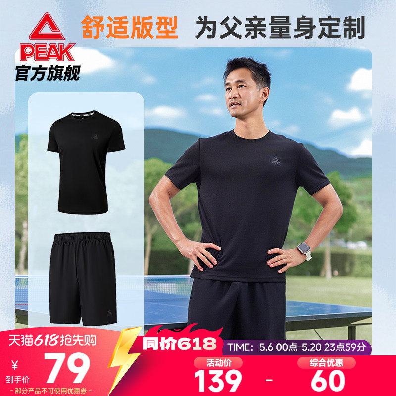 Peak/匹克中老年爸爸夏季速干套装男宽松透气衣短袖短裤运动跑步