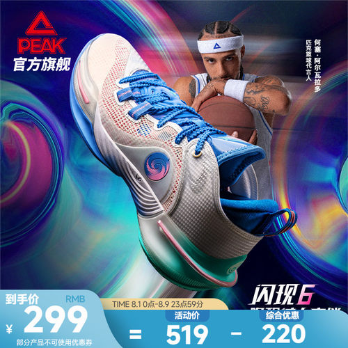 匹克态极闪现6代篮球鞋
