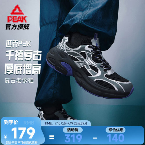 匹克态极P3K厚底增高老爹鞋