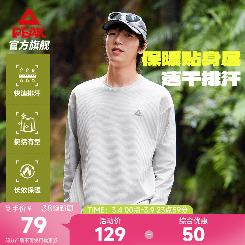 匹克速干长袖T恤春新款男加绒跑步休闲运动卫衣户外透气打底上衣
