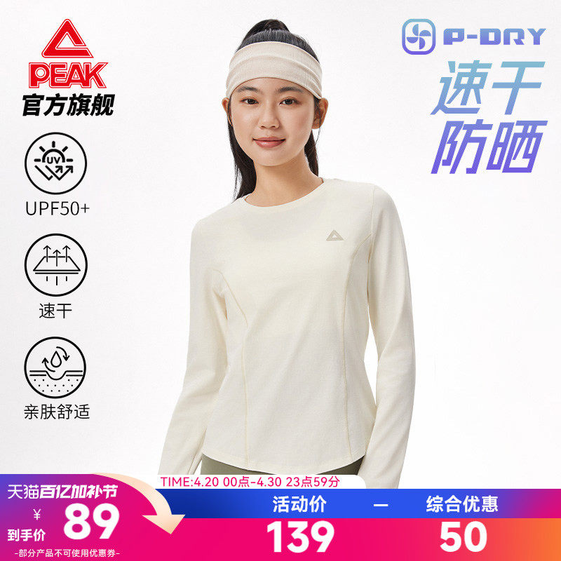 匹克速干防晒运动T恤女春季卫衣打底衫长袖收腰修身瑜伽健身上衣