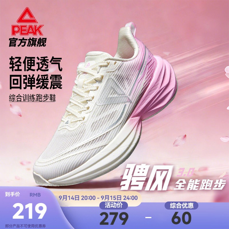 匹克态极骋风3.0跑步鞋女款图片