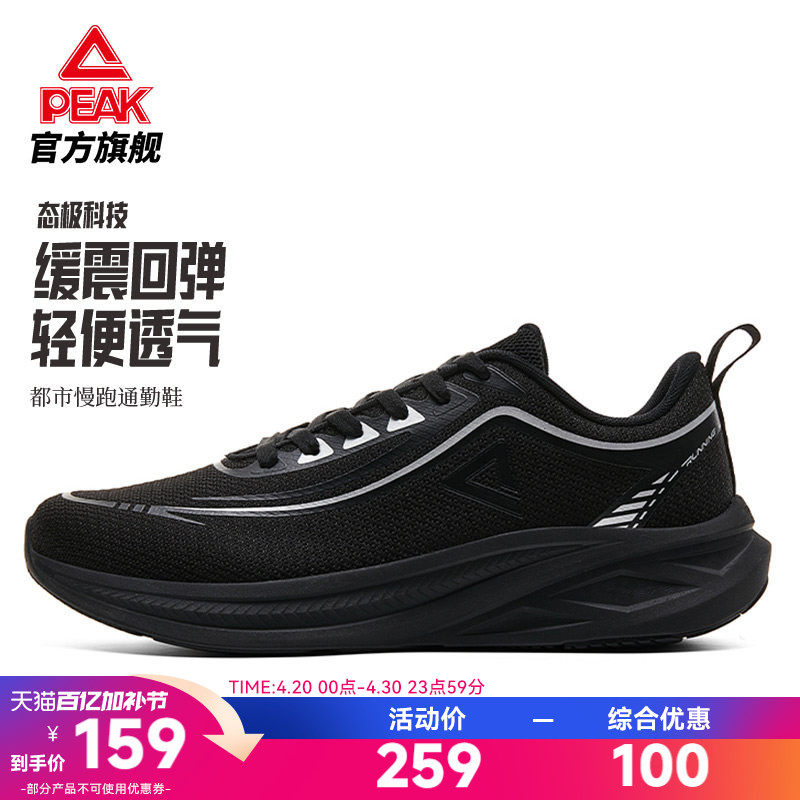 匹克态极科技丨黑色通勤鞋男款回弹减震夏季透气经典慢跑鞋运动鞋
