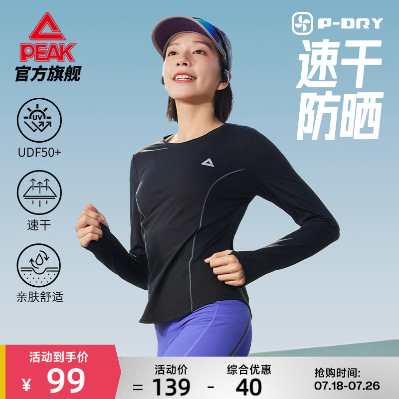 匹克速干防晒跑步长袖T恤女