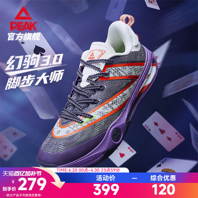匹克态极幻驹3篮球鞋男款夏季新款实战耐磨球鞋低帮减震运动鞋
