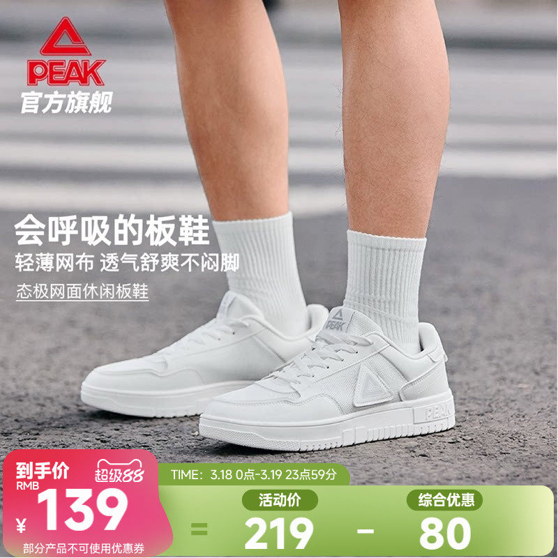 匹克空军一号网面板鞋男鞋夏季新款透气休闲鞋子小白鞋防滑运动鞋