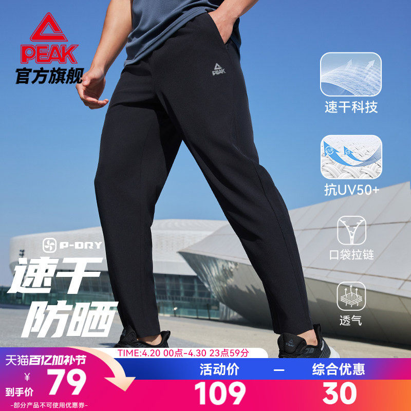 匹克速干防晒裤 |透气梭织长裤夏新款男士运动休闲休闲平口直筒