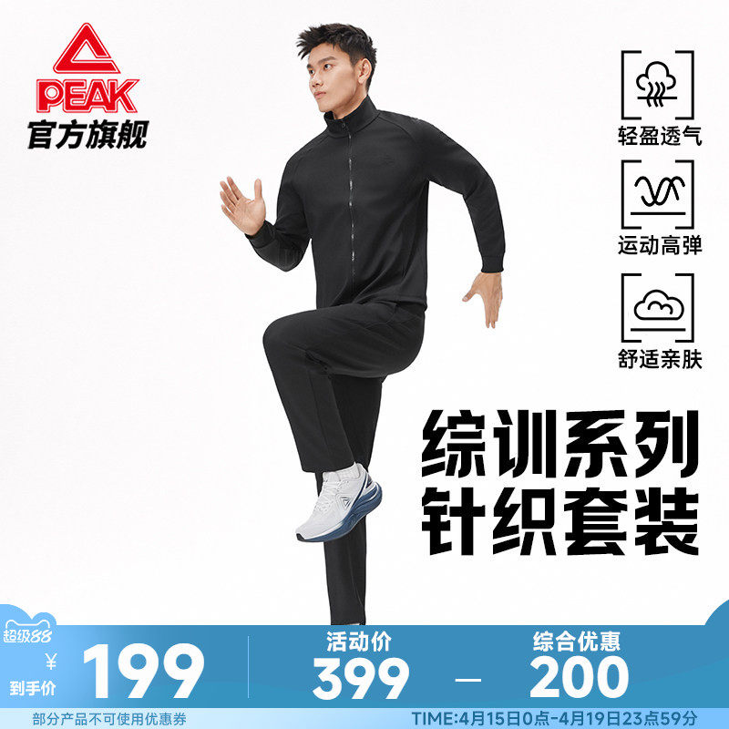 匹克运动套装男立领外套上衣长裤男装跑步健身针织透气长袖两件套