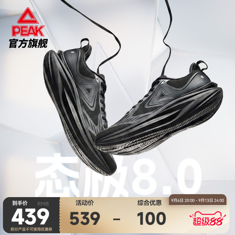 匹克态极8.0大码男鞋跑步鞋新款跑鞋缓震透气46、47、48码运动鞋