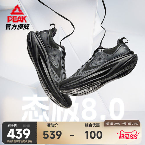 匹克态极8.0大码男鞋跑步鞋新款跑鞋缓震透气46、47、48码运动鞋
