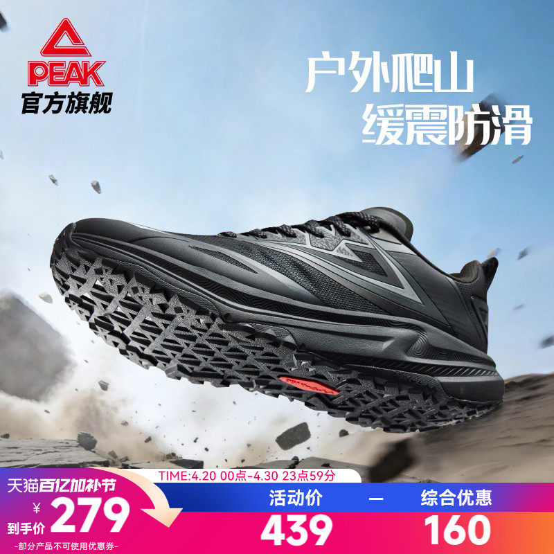 匹克态极趣野PRO | 户外跑步鞋男透气减震耐磨防滑登山徒步运动鞋