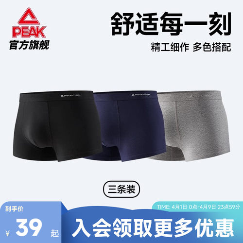 匹克男士内裤棉四角短裤3条装