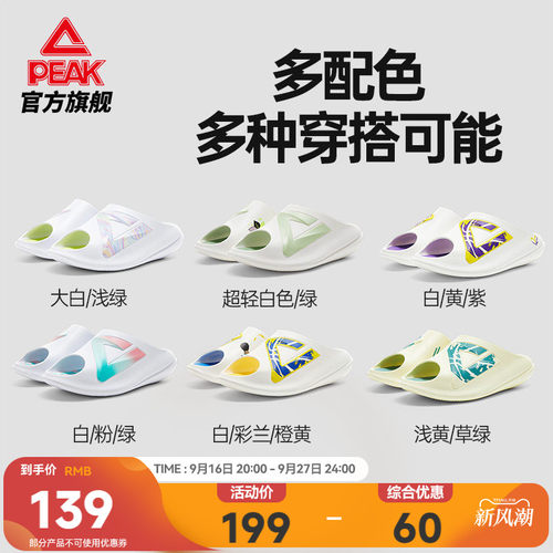 匹克态极小胖拖男士户外凉拖