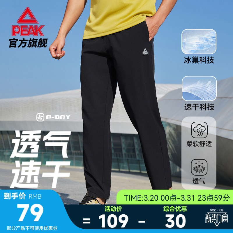 匹克冰丝速干裤 | 运动裤冰巢透气梭织裤男士夏新款运动休闲长裤